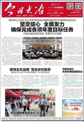 微信图片_20200807170156